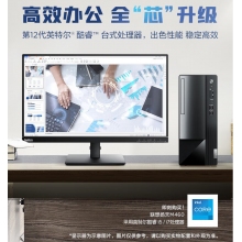 聯想M460臺式電腦i5-12400/8G內存/512G固態(tài)+23.8英寸高清顯示器